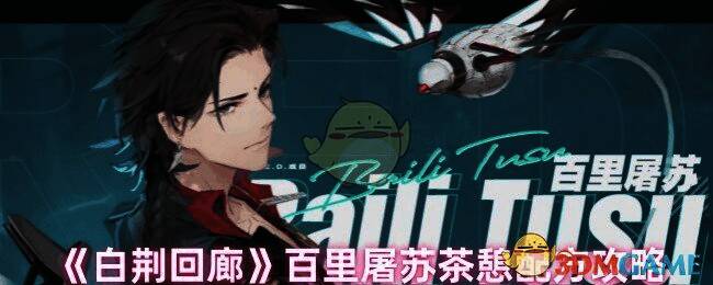 《白荆回廊》游戏画面相关图片