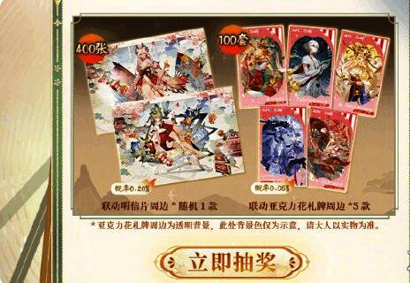 阴阳师肯德基联动周边抽奖界面