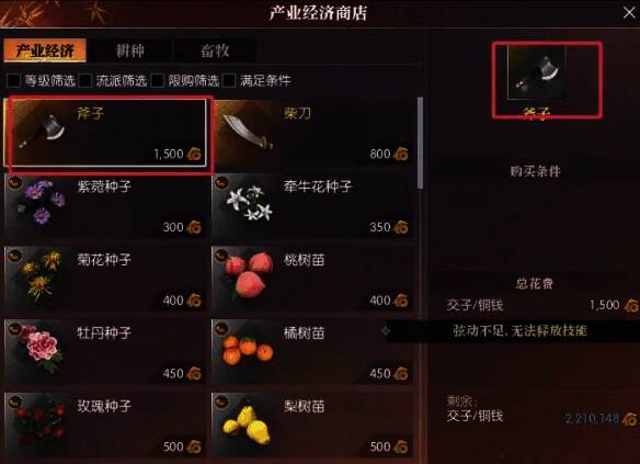 装备斧头砍菩提树的画面