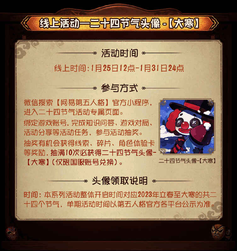 《第五人格》可爱小丑雪景图