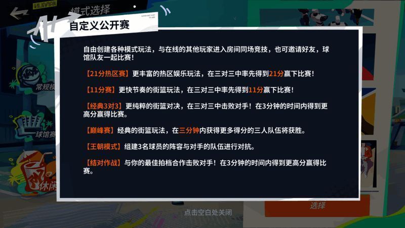 自定义房间功能相关画面