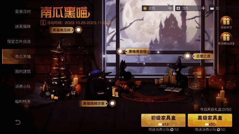 南瓜黑喵主题家具展示