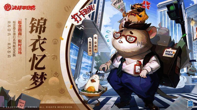 以往《决战!平安京》愚人节皮肤展示