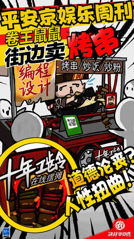 《决战!平安京》愚人节线上活动相关画面