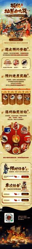 《神州千食舫》活动详情长图