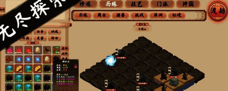 《修仙立志传》相关图片1