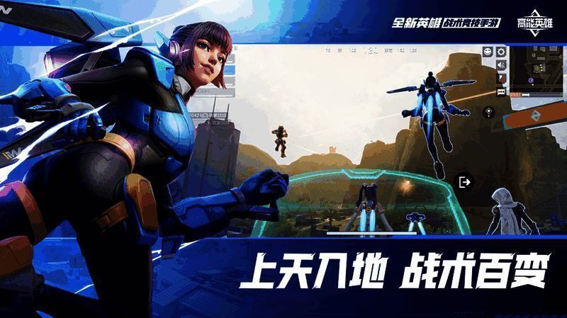 《高能英雄》游戏特色画面展示