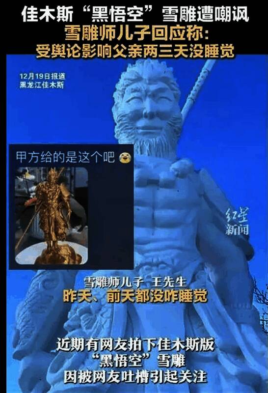 佳木斯‘黑悟空’雪雕