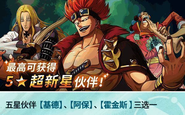 航海王:梦想指针预抽卡活动相关画面1