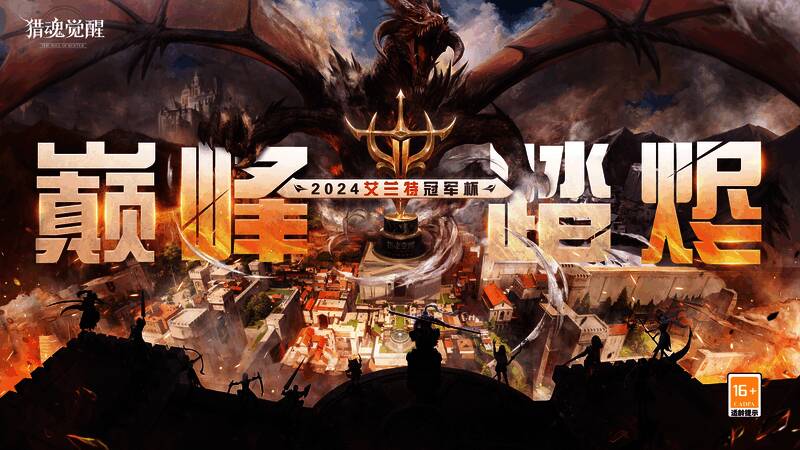 《猎魂觉醒》相关宣传图