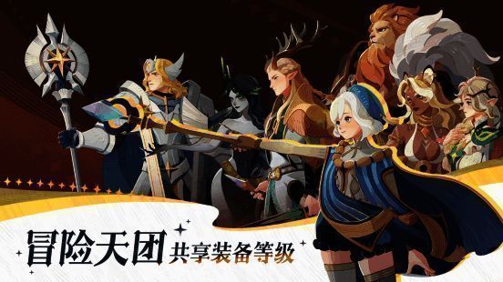 《剑与远征：启程》冒险天团角色图