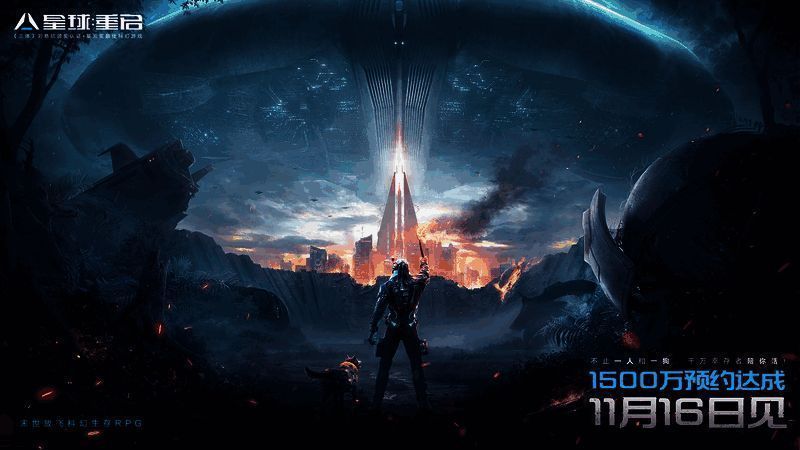 《星球:重启》相关宣传图