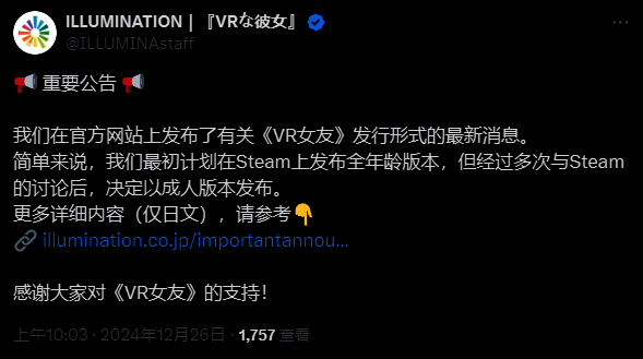 《VR女友》相关宣传图1