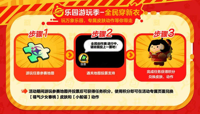 游玩活动奖励宣传图