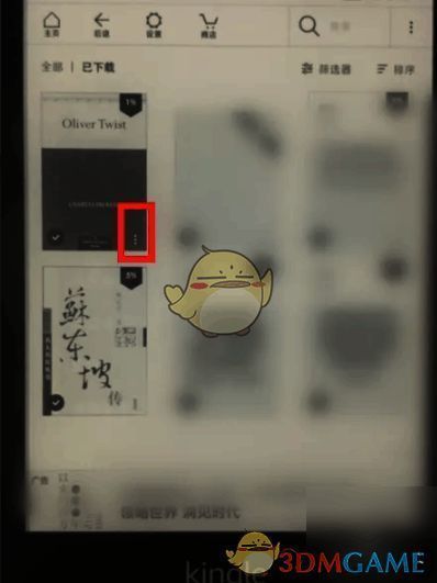 Kindle选择书籍删除操作符号图