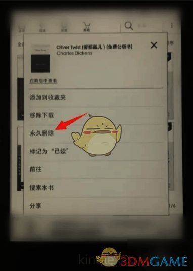Kindle点击永久删除界面图