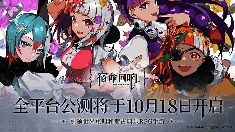 《宿命回响：弦上的叹息》宣传图1