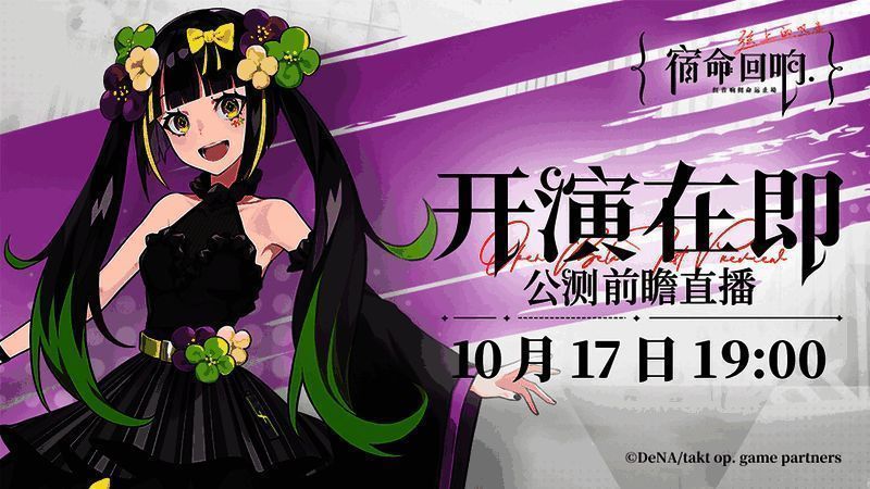 《宿命回响：弦上的叹息》宣传图2