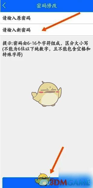 龙江人社输入新密码并确认操作示例