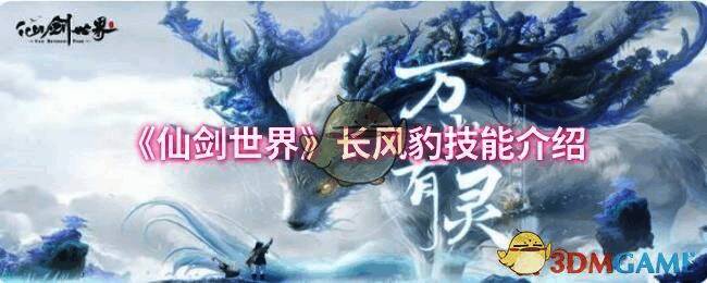 仙剑世界游戏相关画面