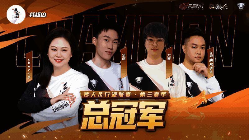 狼人杀门派联赛第三赛季相关图片2