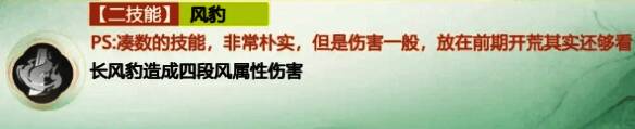 仙剑世界长风豹风豹技能画面