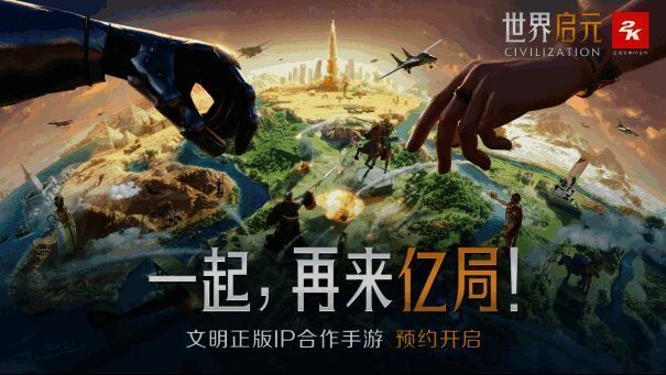 《世界启元》游戏画面