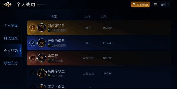 《世界启元》个人战功排行榜画面