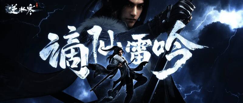 逆水寒手游游戏画面