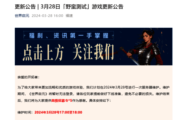 《世界启元》游戏表现调整画面