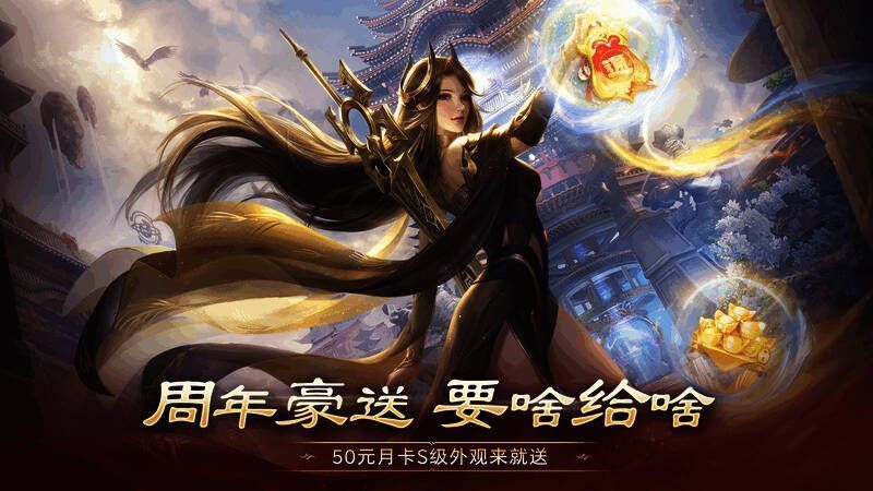 《完美世界：诸神之战》周年福利界面