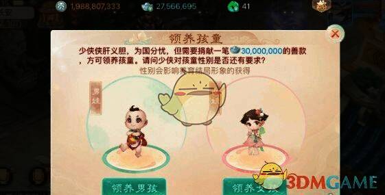 大话西游手游孩子领养相关画面