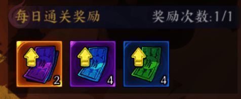 首次通关奖励相关图片