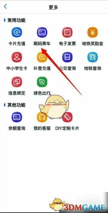 刷码乘车界面图