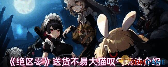 绝区零送货不易活动相关画面