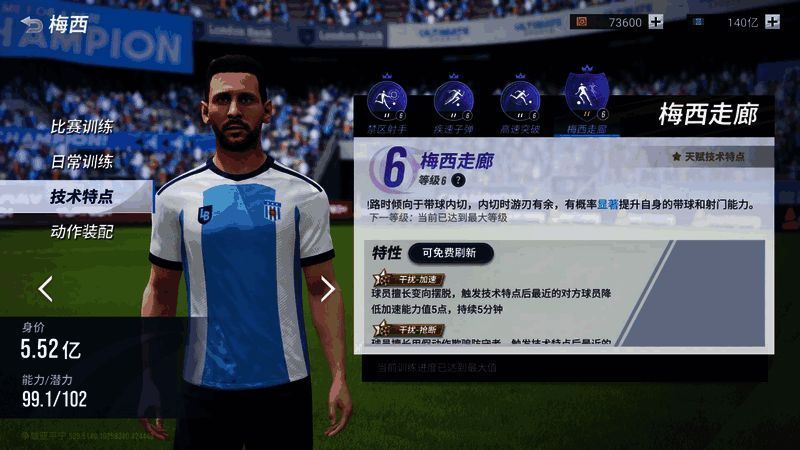 梅西新增天赋技术特点示意图