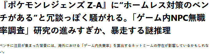 《宝可梦传说：Z - A》宣传片画面中的街头长椅2