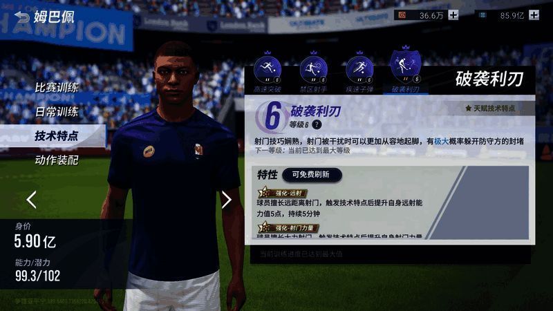 罗纳尔多和姆巴佩新增天赋技术特点相关图