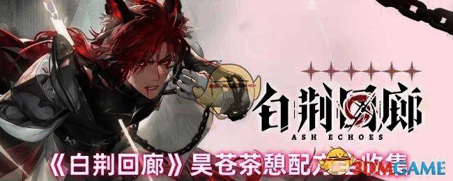 昊苍茶憩相关画面