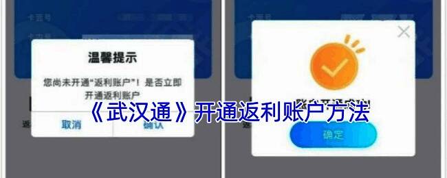 武汉通返利相关配图1