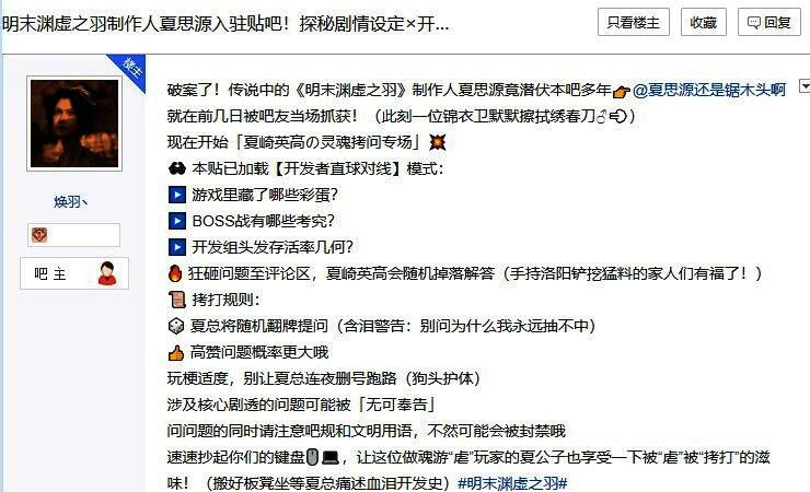《明末：渊虚之羽》相关图片1