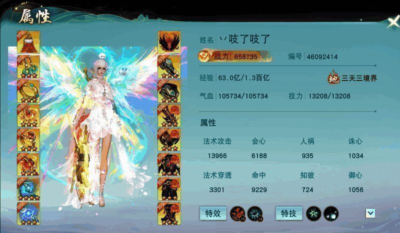 丷吱了吱了少侠云麓角色属性面板1