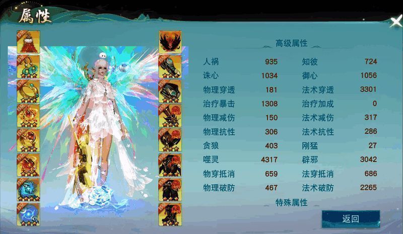 丷吱了吱了少侠云麓角色属性面板2