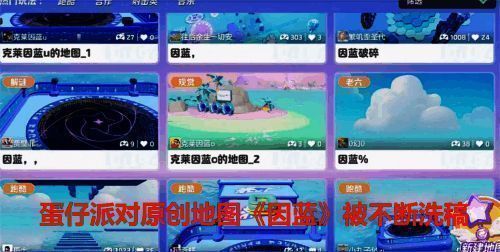 被反复洗稿的原创地图