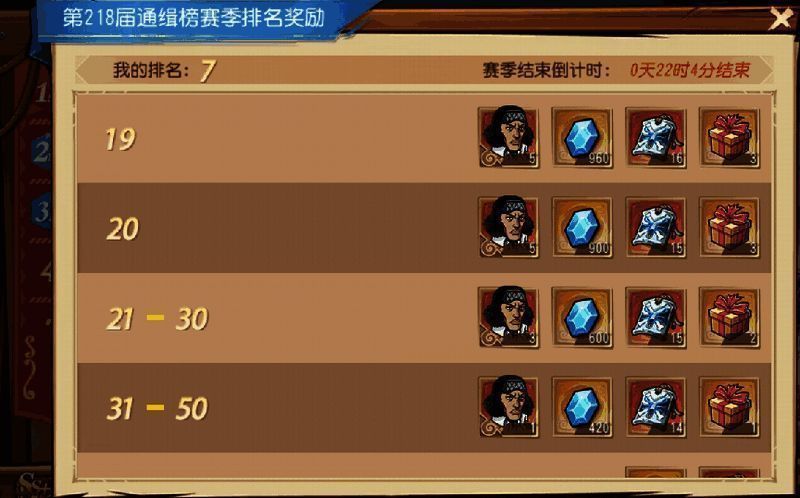 通缉榜玩法界面图