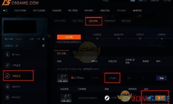 C5game求购相关页面示例图2