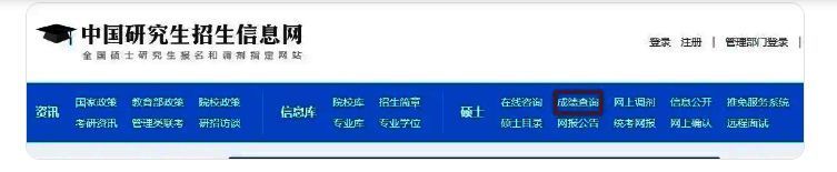 研招网查询步骤配图