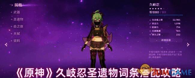 原神久岐忍相关配图