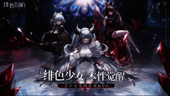 《绯色回响》游戏场景图