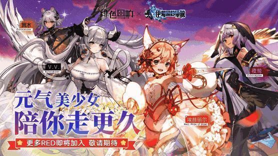 《绯色回响》与《伊甸园的骄傲》联动宣传图